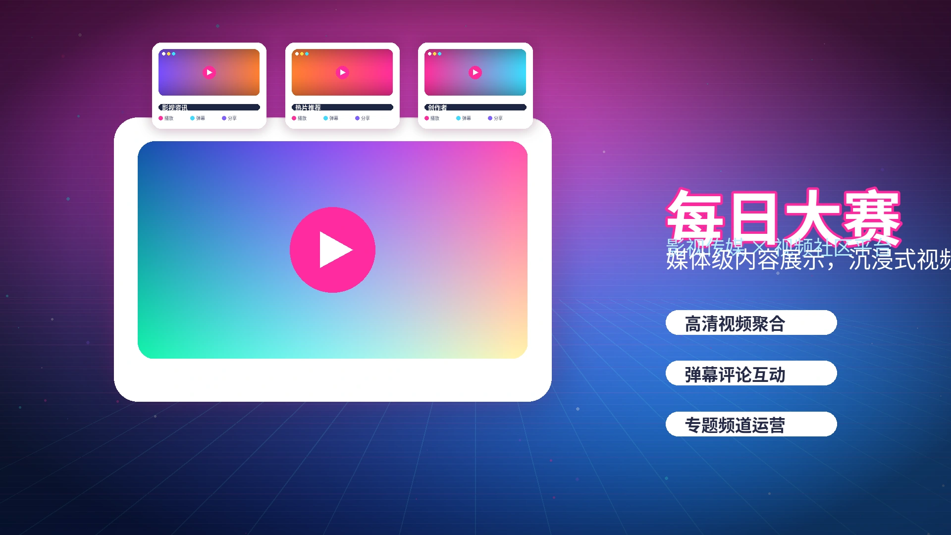 每日大赛影视专题与内容推荐展示